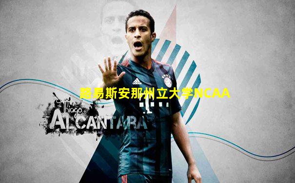 路易斯安那州立大学NCAA
